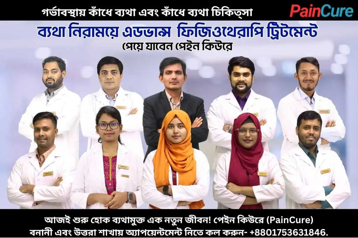 গর্ভাবস্থায় কাঁধে ব্যথা এবং কাঁধে ব্যথা চিকিত্সা