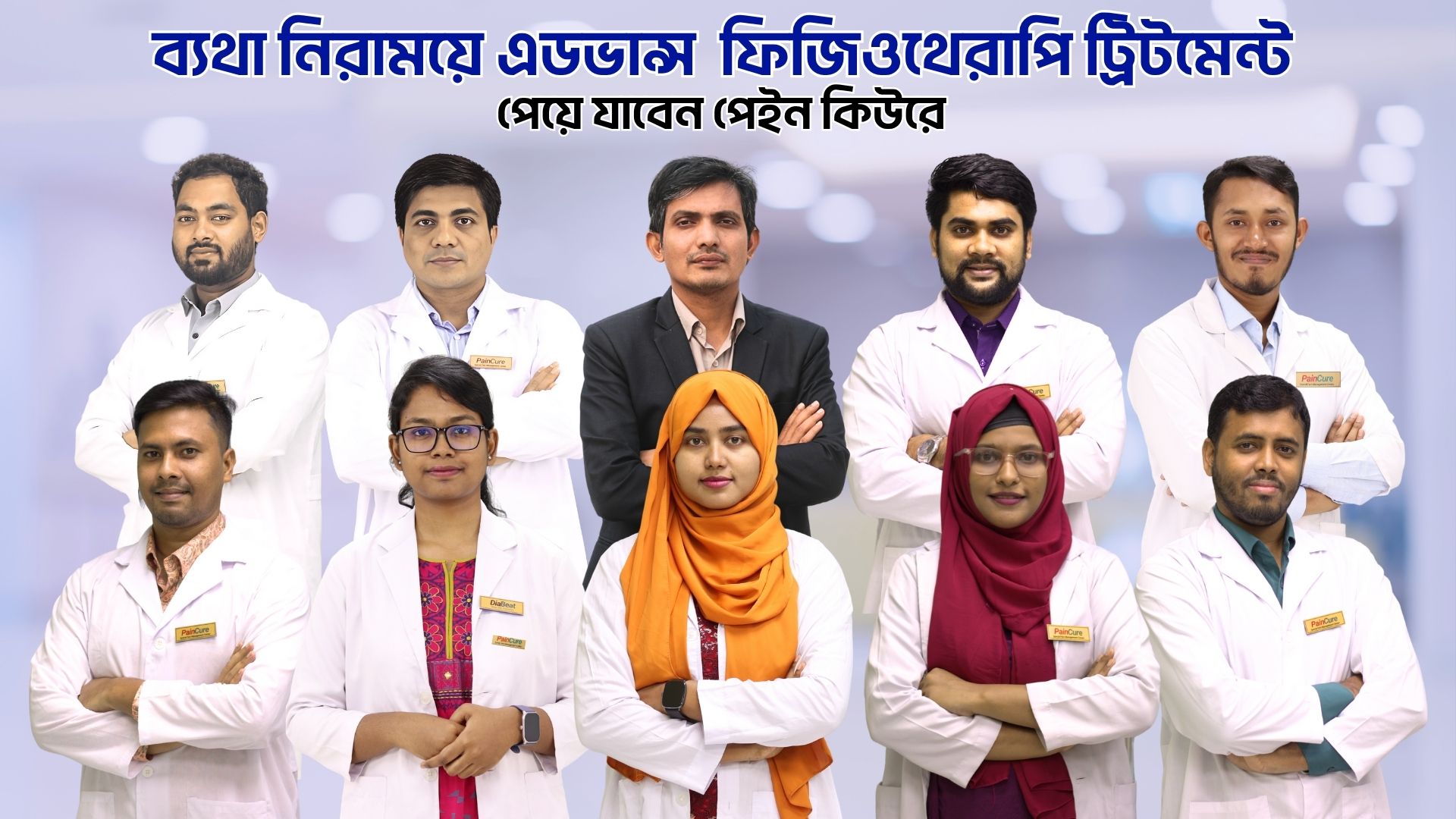 পেইন কিউর (Pain Cure) থেরাপি সেন্টার | Pain Cure - We Cure Pain