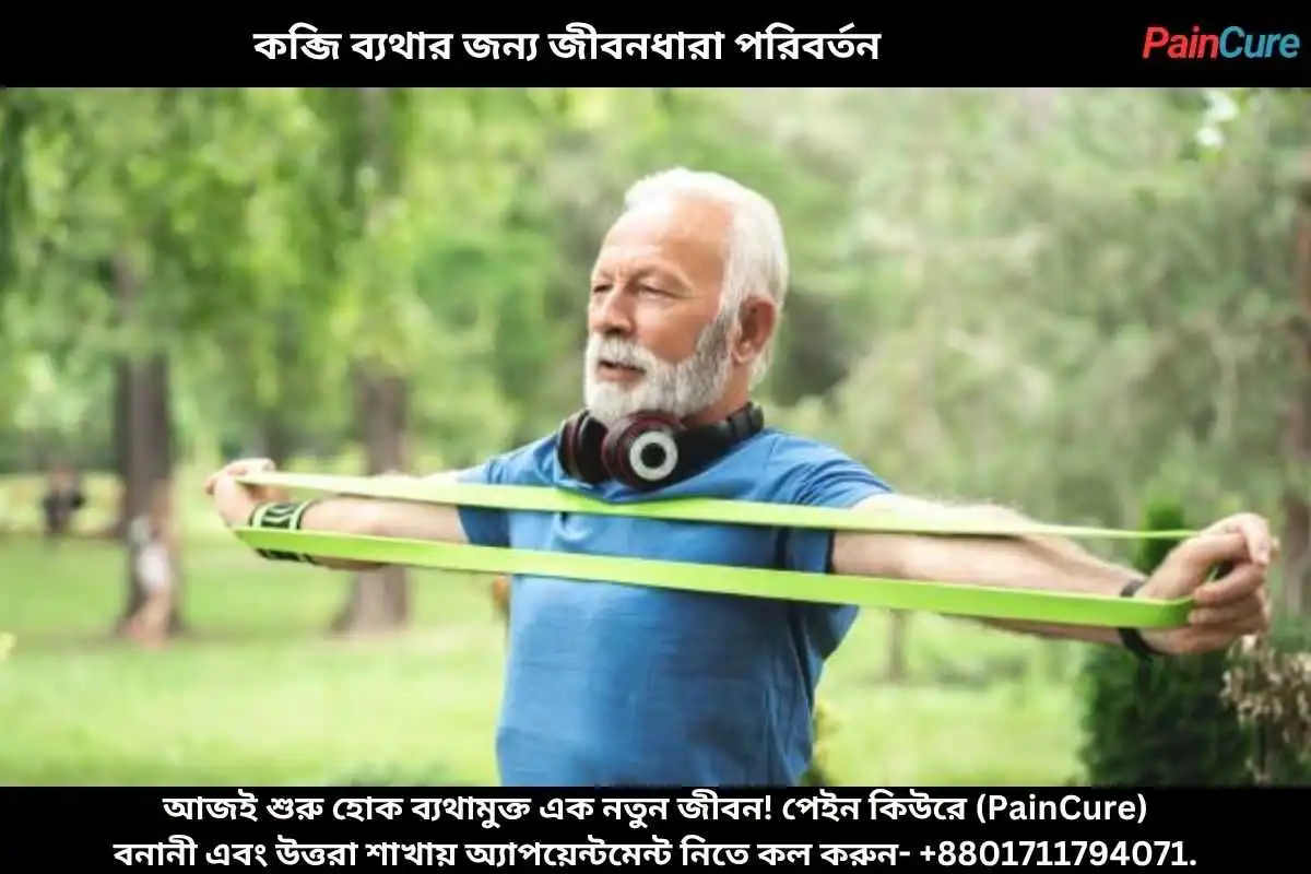 কব্জি ব্যথার জন্য জীবনধারা পরিবর্তন