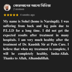 ডাঃ কৌশিক ঢালী (পিটি) পেশেন্ট রিভিউ ১