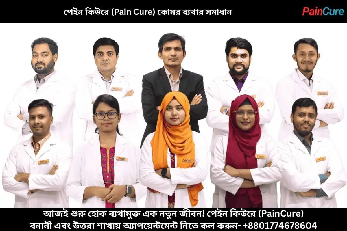 কোমর ব্যথার সমাধান