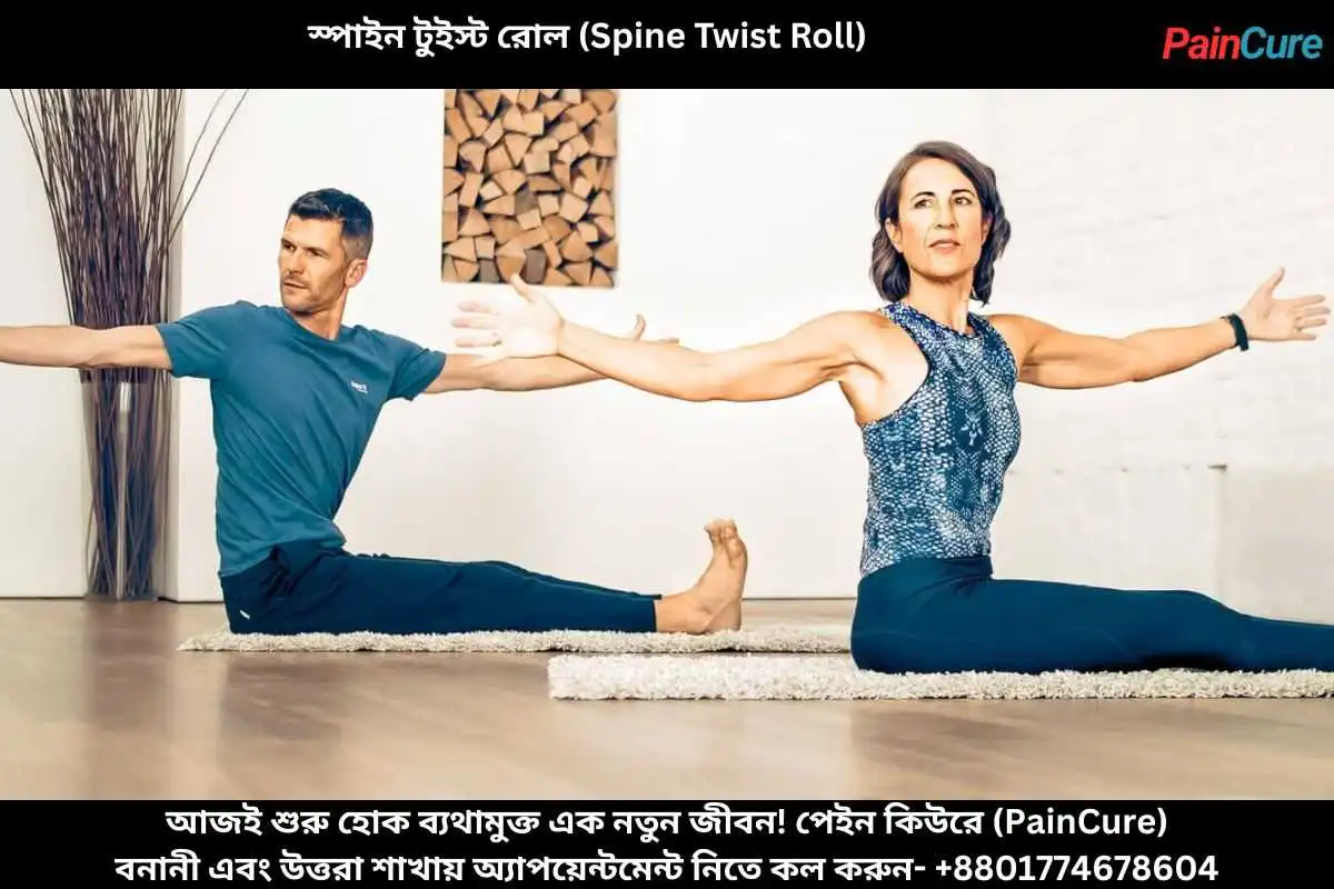 স্পাইন টুইস্ট রোল (Spine Twist Roll)