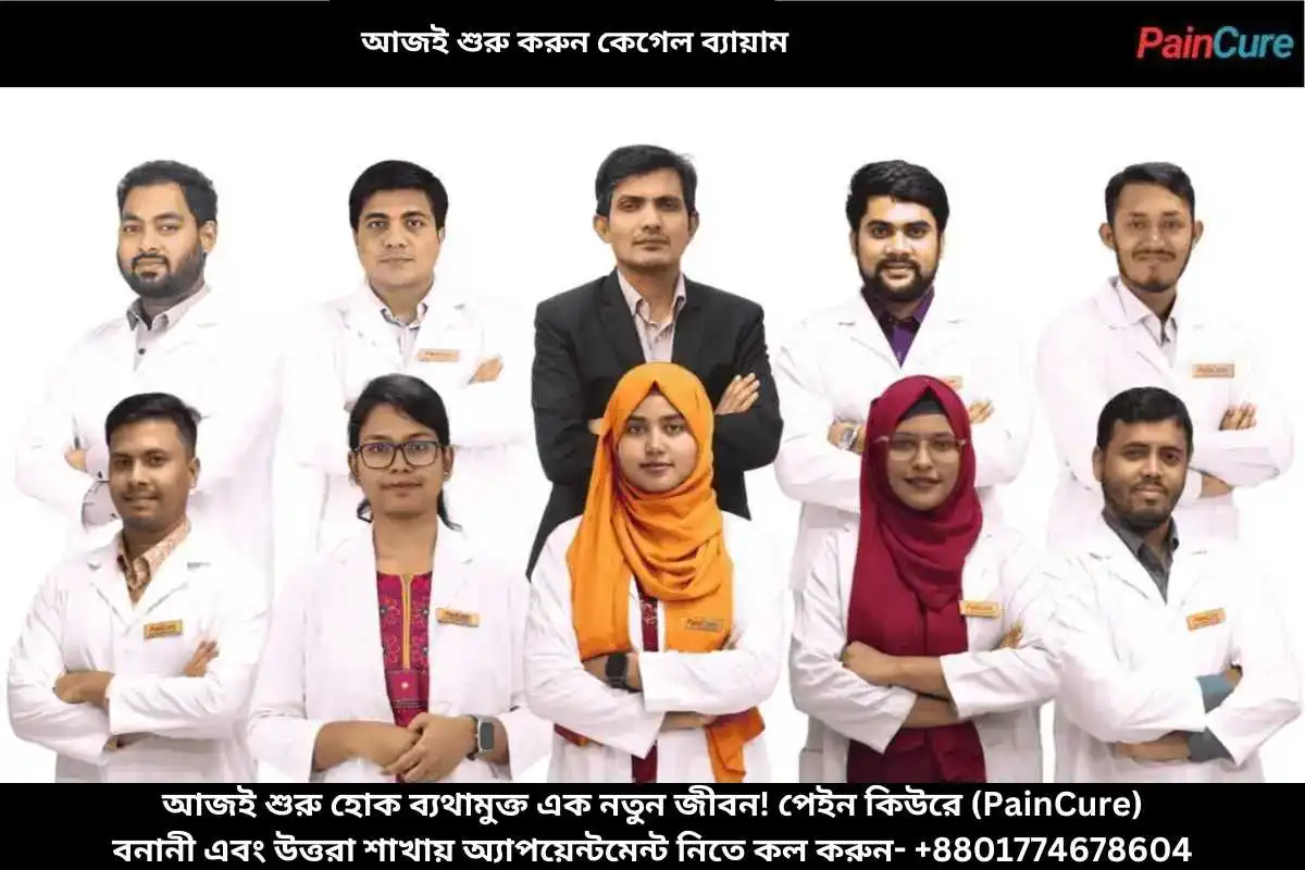 আজই শুরু করুন কেগেল ব্যায়াম