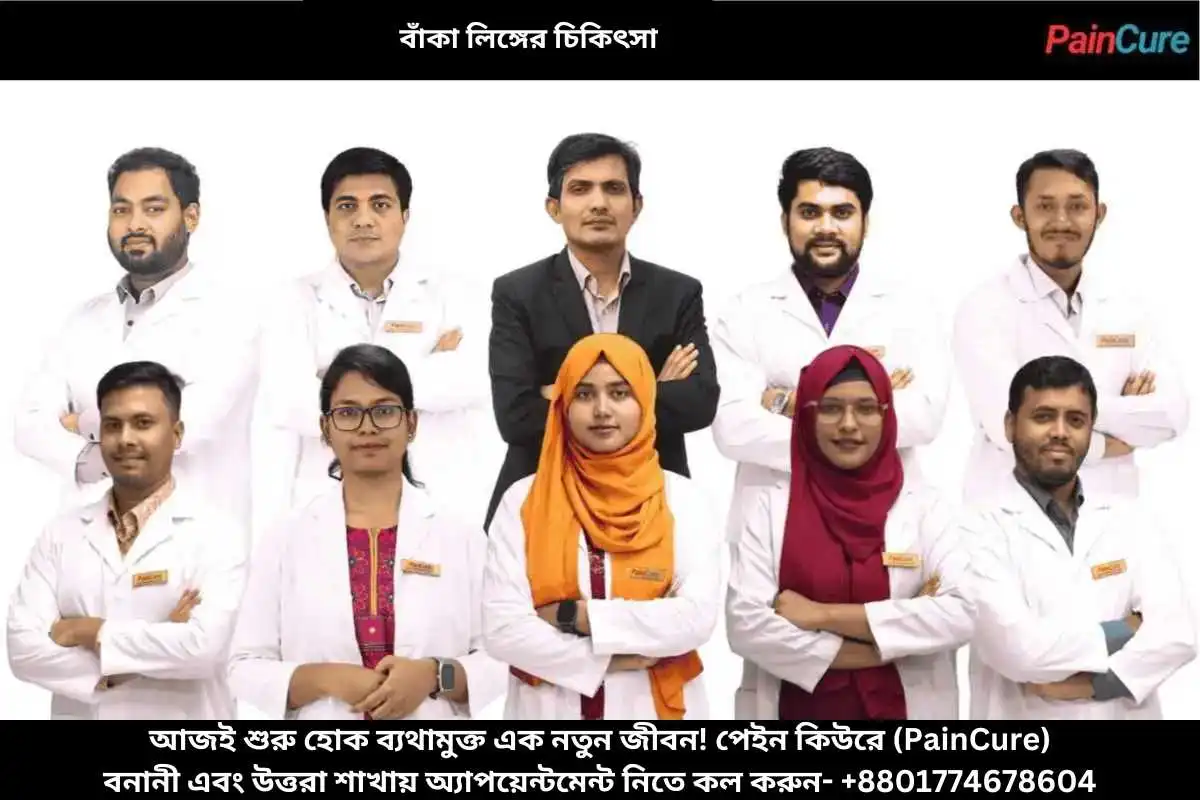 বাঁকা লিঙ্গের চিকিৎসা