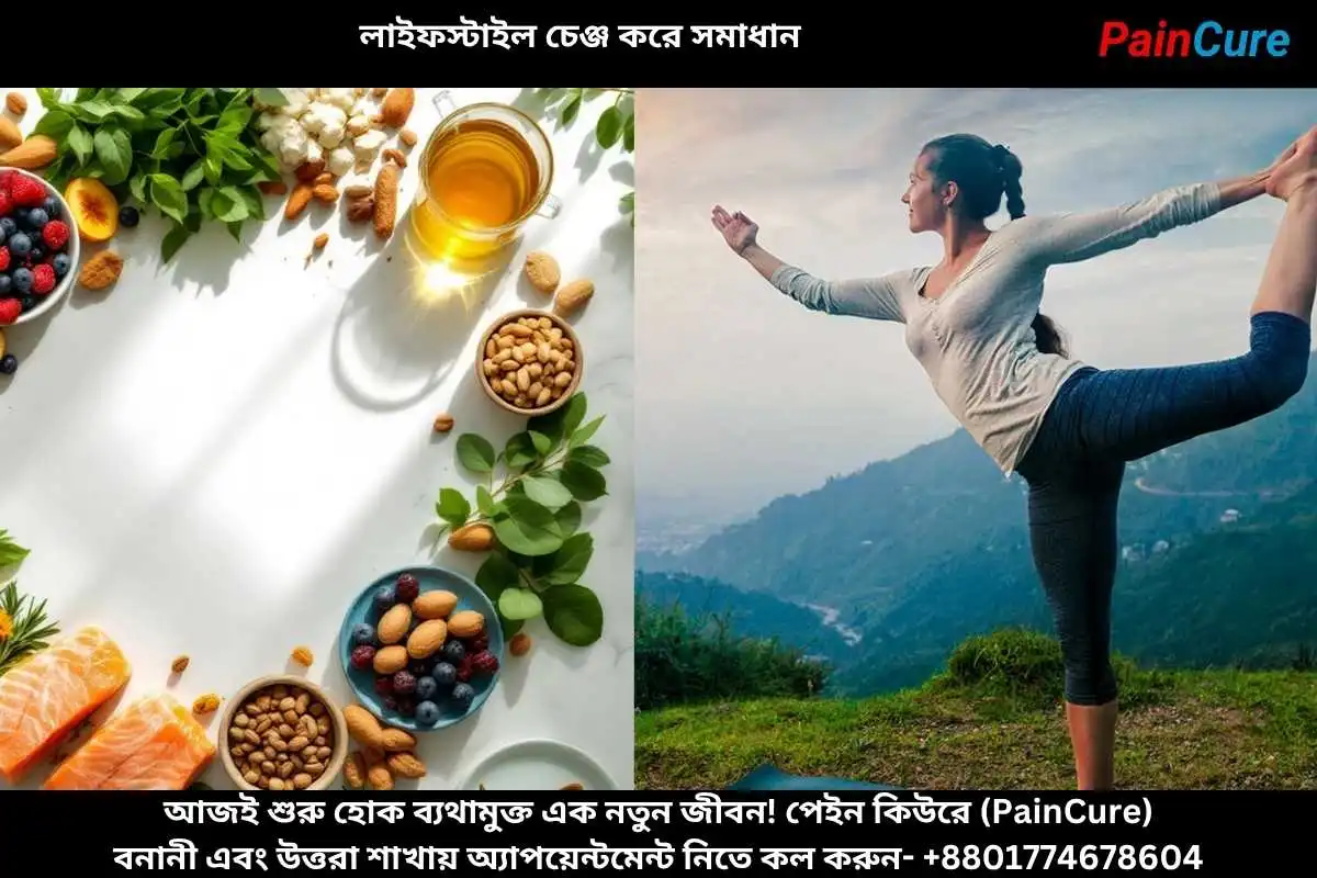 লাইফস্টাইল চেঞ্জ করে সমাধান