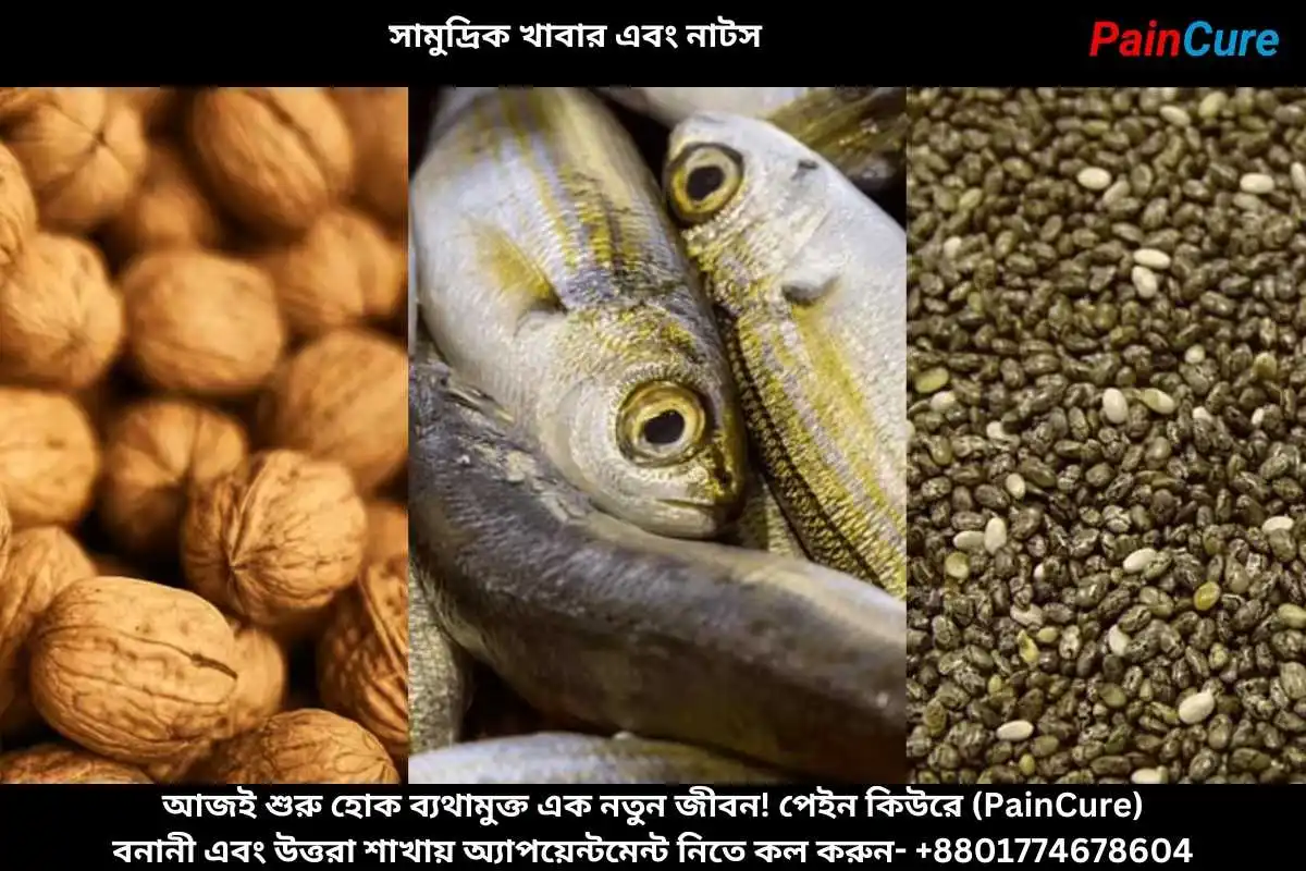 সামুদ্রিক খাবার এবং নাটস