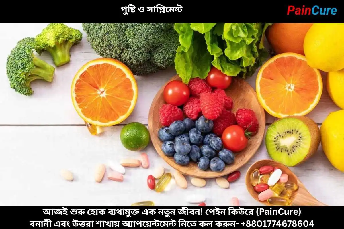 পা ঝিন ঝিন করার চিকিৎসা (পুষ্টি ও সাপ্লিমেন্ট)