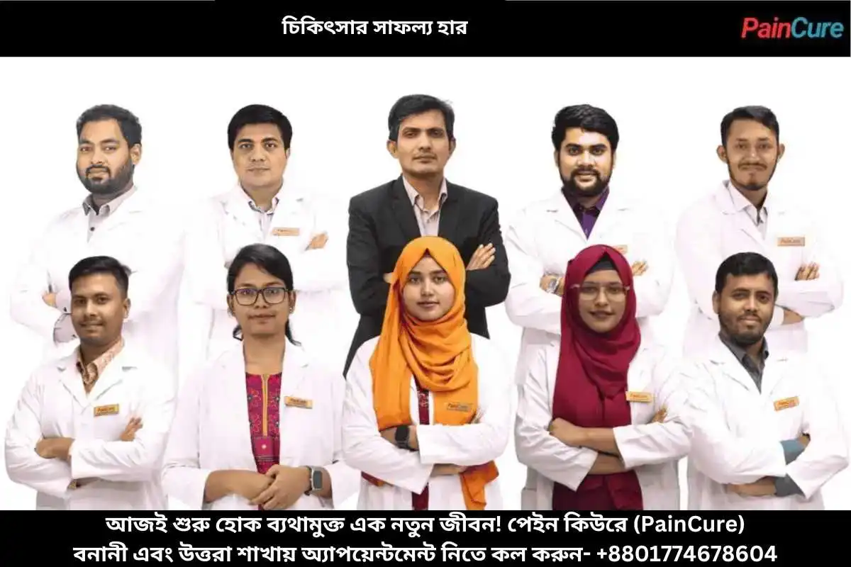 পায়ের তলা জ্বালাপোড়া চিকিৎসার সাফল্য হার