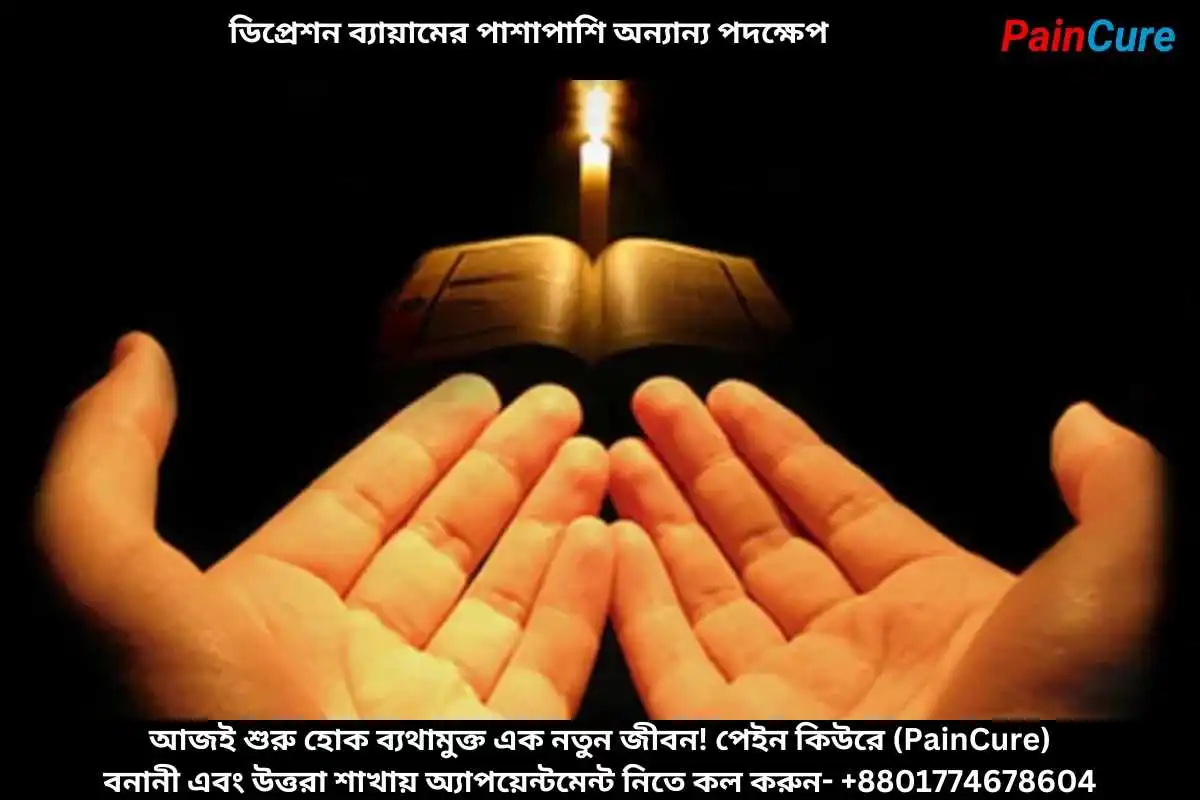 ডিপ্রেশন ব্যায়ামের পাশাপাশি অন্যান্য পদক্ষেপ