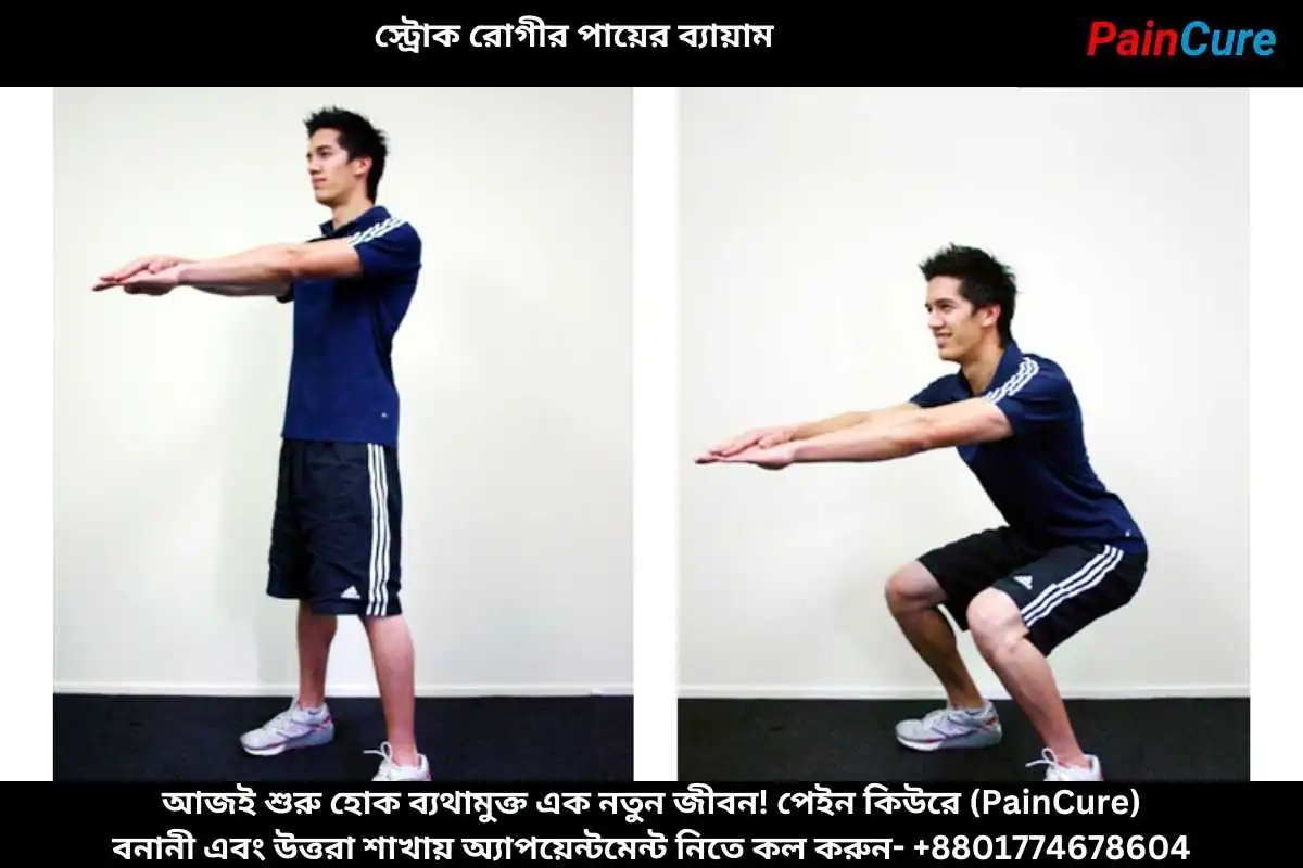 স্ট্রোক রোগীর পায়ের ব্যায়াম