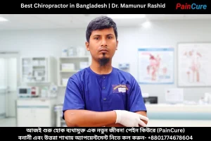 Best Chiropractor in Bangladesh | Dr. Mamunur Rashid