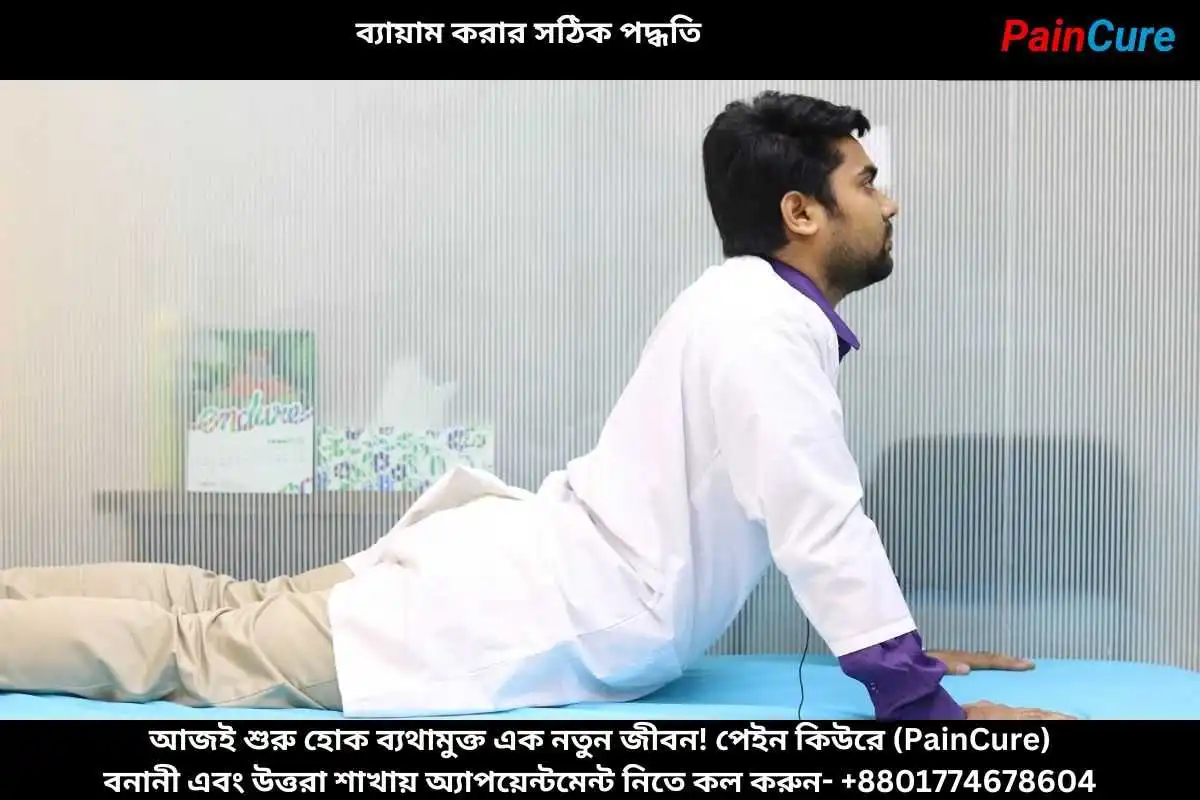 ব্যায়াম করার সঠিক পদ্ধতি